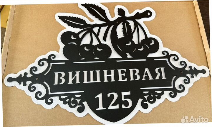 Стильная адресная табличка