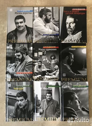 С.Довлатов, Пауло Коэльо