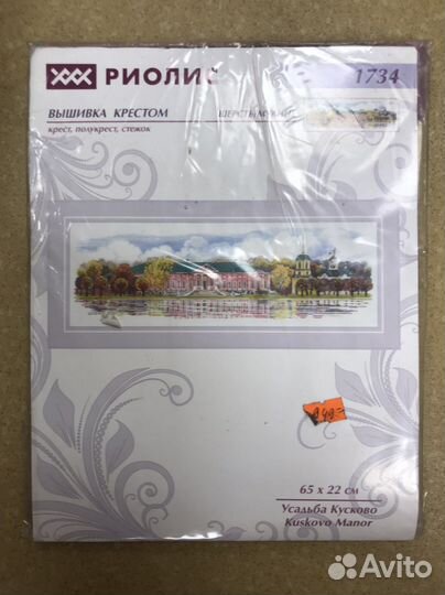 Вышивка крестом набор