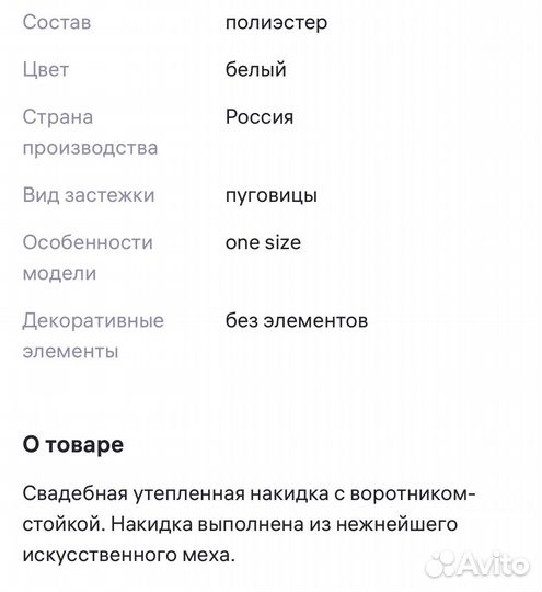 Палерина свадебная для невесты