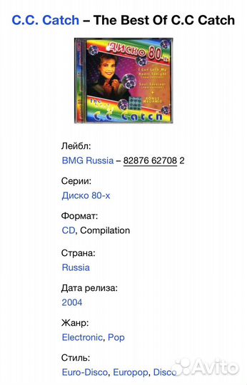 C.C. Catch - The Best Of C.C Catch CD Rus