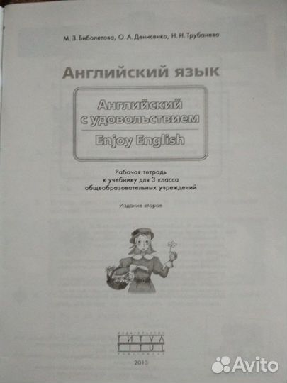 Английский язык 3 класс