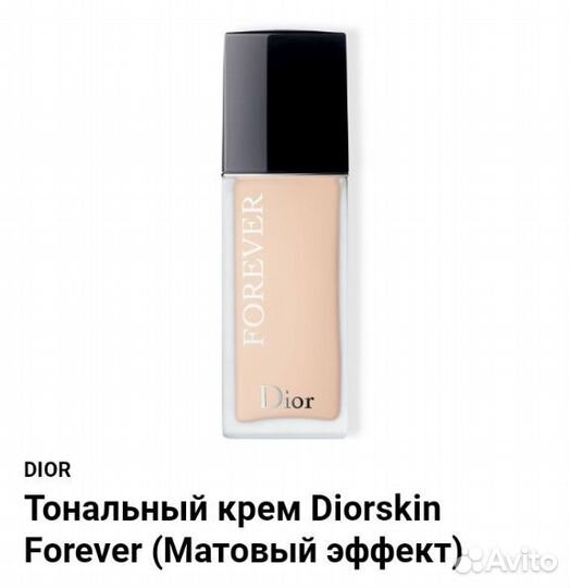 Тональный крем Dior skin forever
