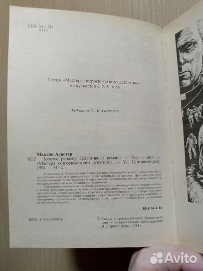 Книга Золотое Рандеву