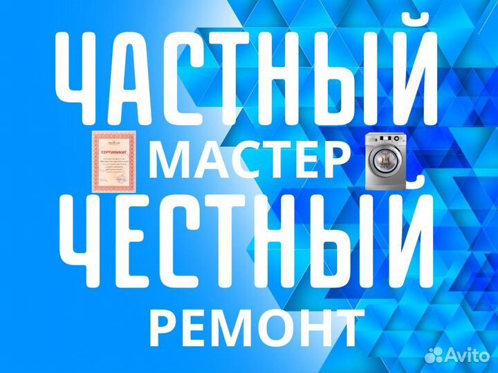 Ремонт стиральных машин