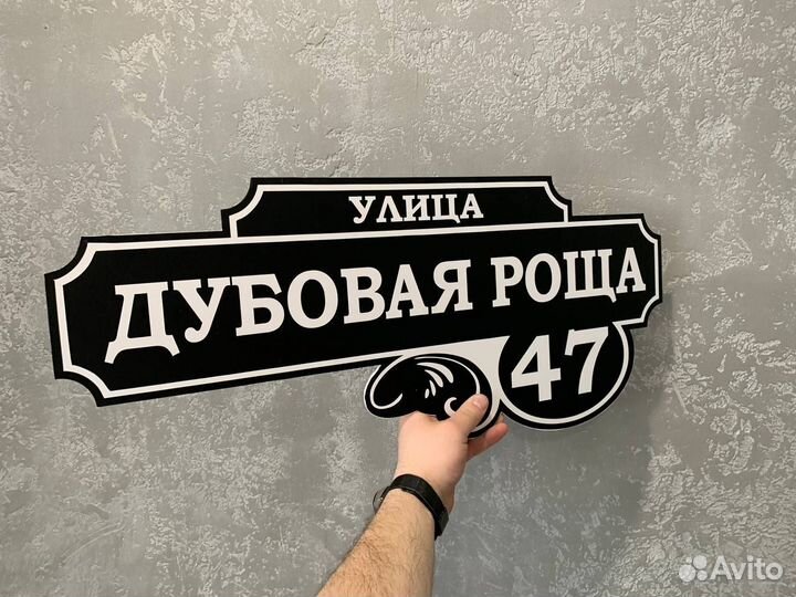 Табличка с адресом