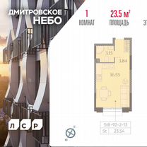 Квартира-студия, 23,5 м², 8/23 эт.