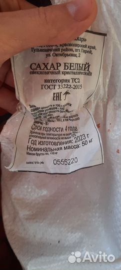 Сахар мешок 50 кг