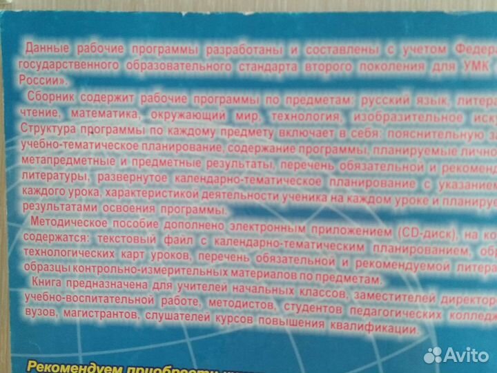 Книга +диск для учителя,3,4классы.Школа России