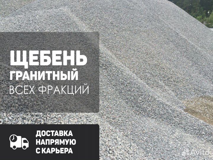 Щебень