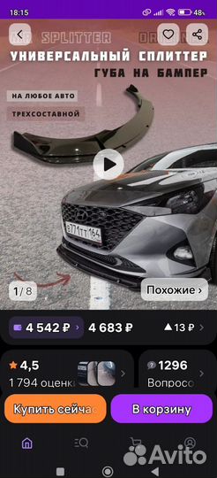 Сплиттер, губа на бампер универсальная