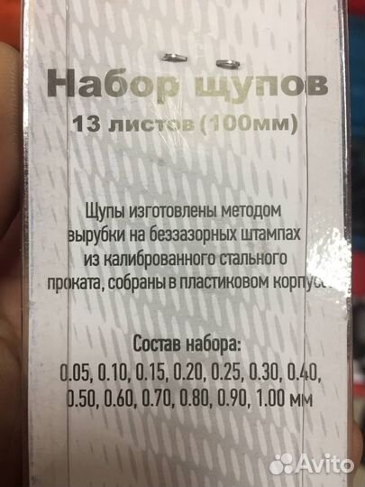 Набор щупов 13 листов (0.05-1,0 мм. ) 100мм. МАЯКА