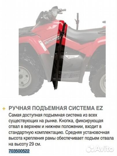 Ручная подъемная система отвала 703500522