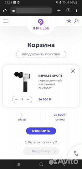 Массажный пистолет, массажёр impulse