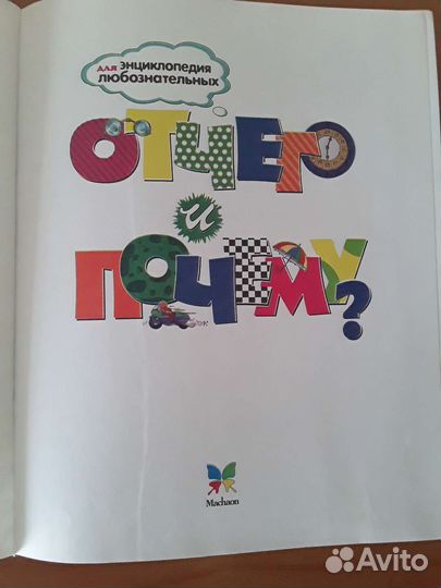 Детская энциклопедия