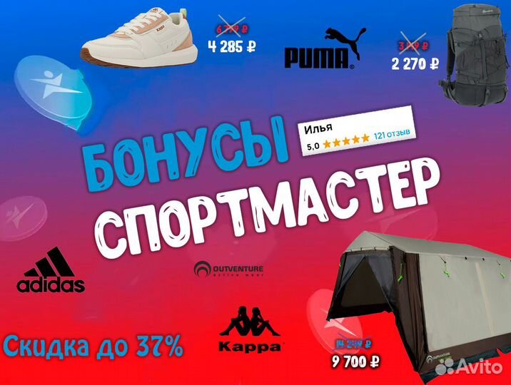 Бонусы Спортмастер (7770)