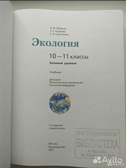 Учебник Экология 10-11 классы