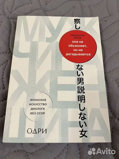 Книга Японское искусство диалога без ссор