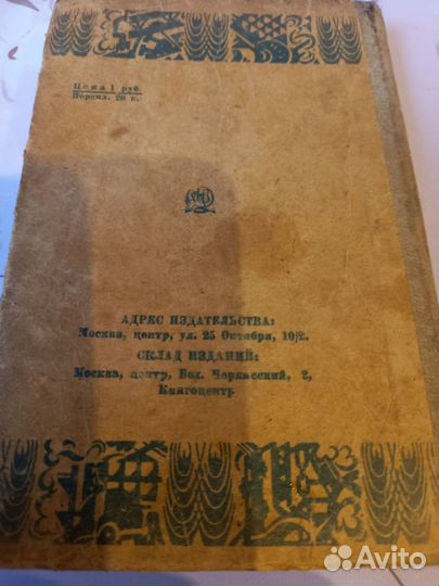 Книга 1933 года