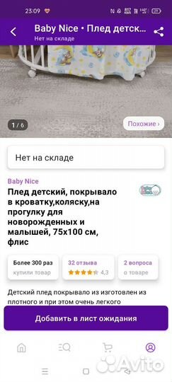Плед 75*100 флис для малышей