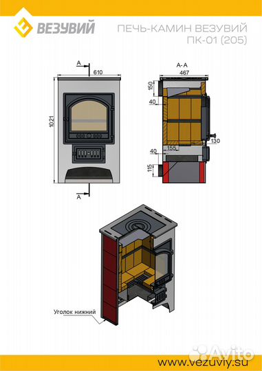 Печь-Камин Везувий пк-01 (205) с плитой беж
