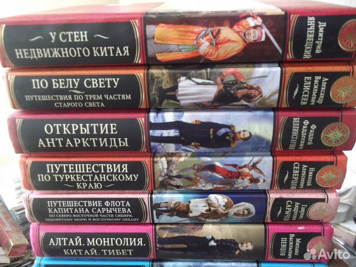 Серия Великие Путешествия - 13 разных книг