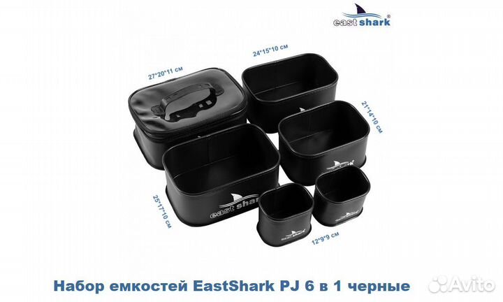 Набор емкостей для рыбалки EastShark PJ 6 в 1