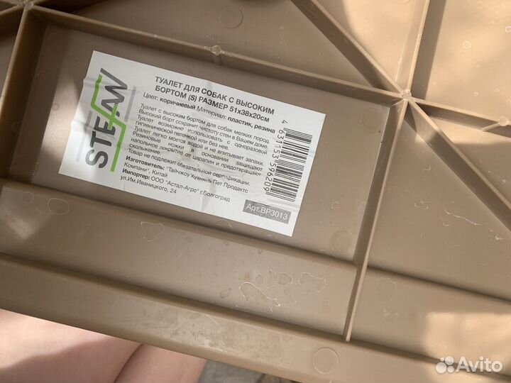 Туалет лоток для собак и кошек