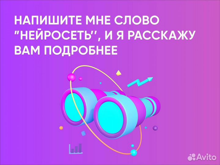 Бизнес на нейросетях