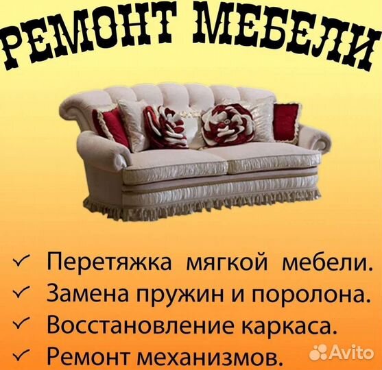 Перетяжка, изготовление и ремонтмягкой мебели