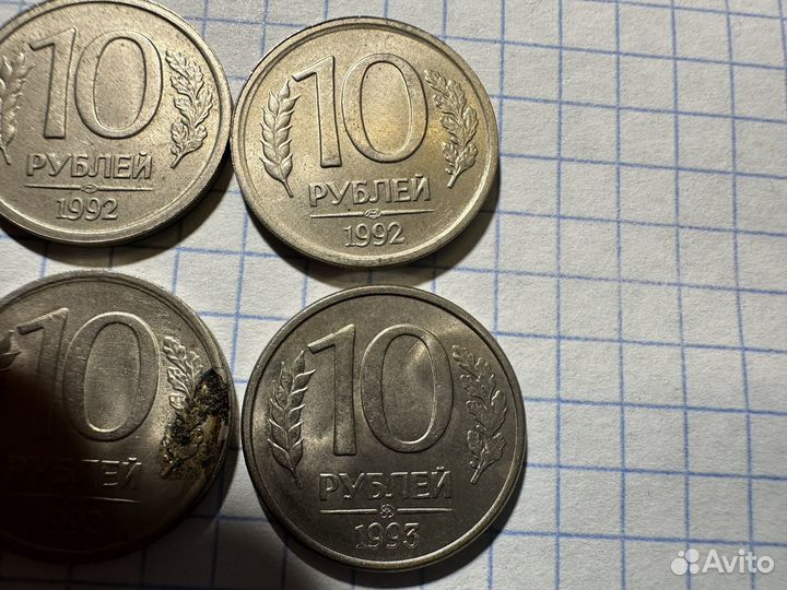 10 рублей 1992, 93 годов
