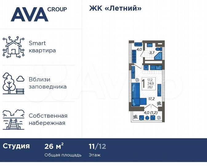 Квартира-студия, 26 м², 11/12 эт.