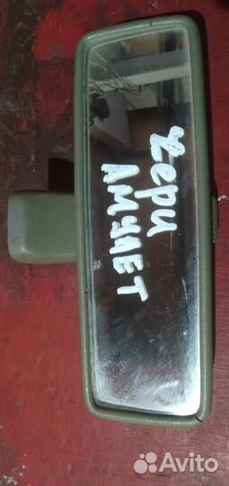 Чери Амулет зеркало заднего вида салонное