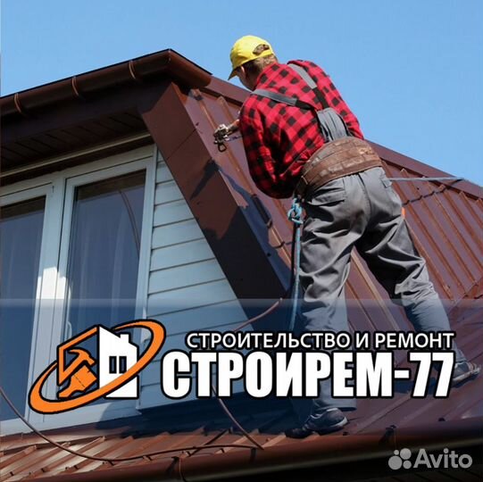 Монтаж крыши, демонтаж и ремонт / все виды кровли