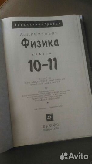 Сборник задач по физике и алгебре