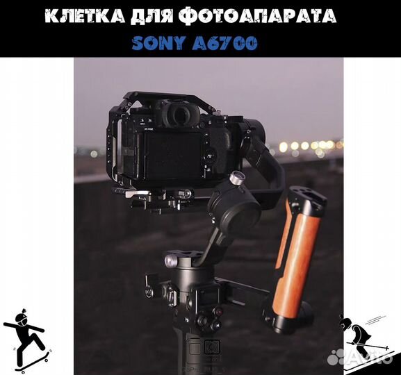 Клетка для фотоаппарата Sony А6700