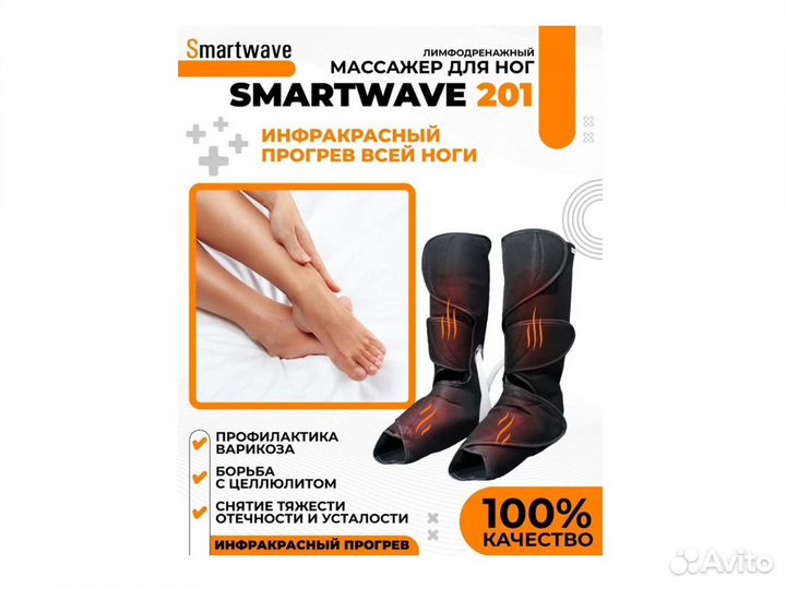 Массажер - Smartwave 201 - для ног