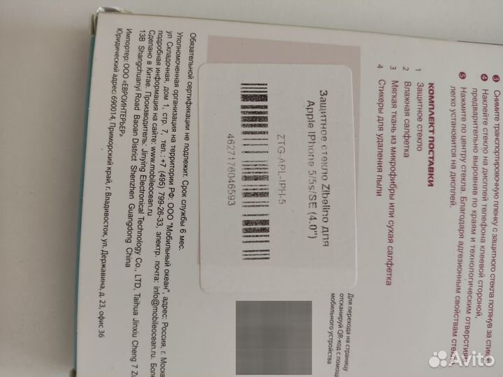 Защитное стекло apple iPhone 5/5s/se