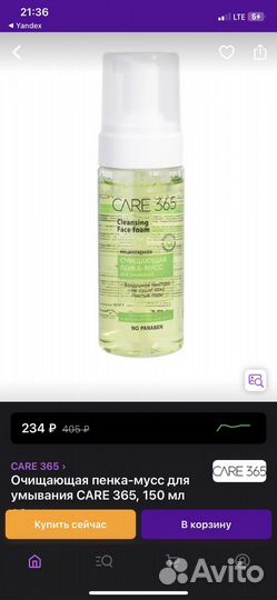 Гидрофилка savonry и пенка для умывания care 365