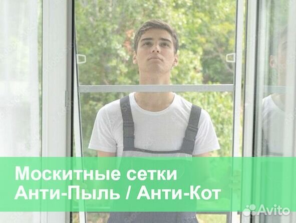 Москитные сетки для окон и дверей за 1 день