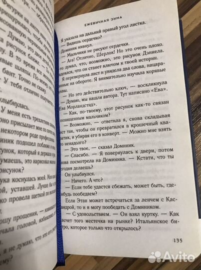 Сара Джио «Ежевичная зима» роман