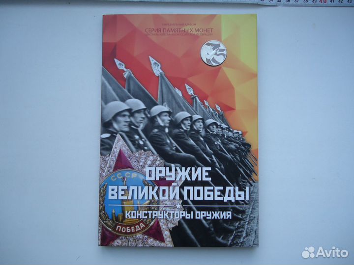 Набор монет 25р. Оружие Победы + 10р.75 лет Победы