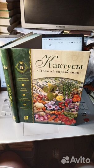 Семенов В.Д. Кактусы: полный справочник
