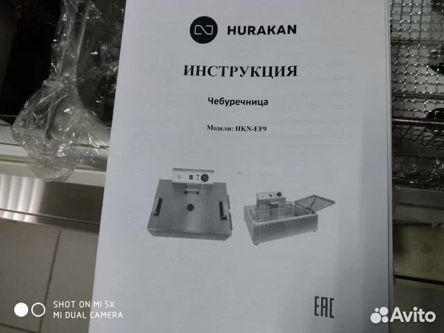 Чебуречница Hurakan HKN-EF9