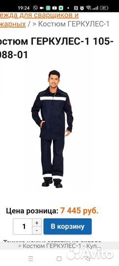 Костюм сварщика летний