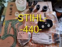 Запчасти Stihl 440