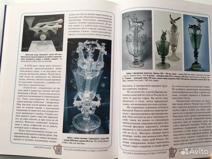 Книга Русские и зарубежные сосуды с секретами