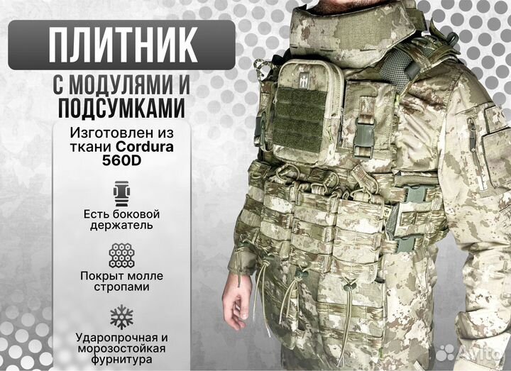 Плитник с модулями и подсумками