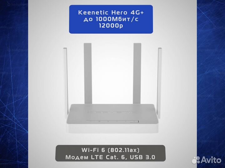 Wi-Fi роутер Kееnetiс Hero 4G+ (imei + Fix TTL)