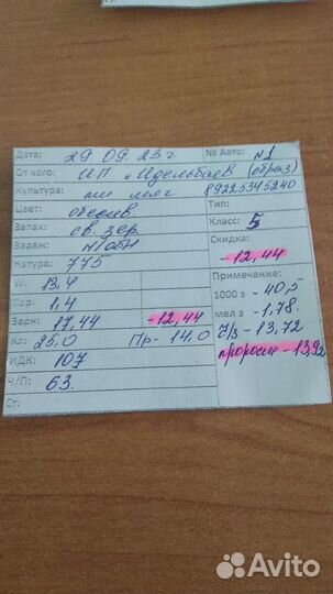 Пшеница мягкая 5 класс